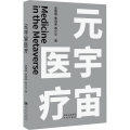 元宇宙医疗