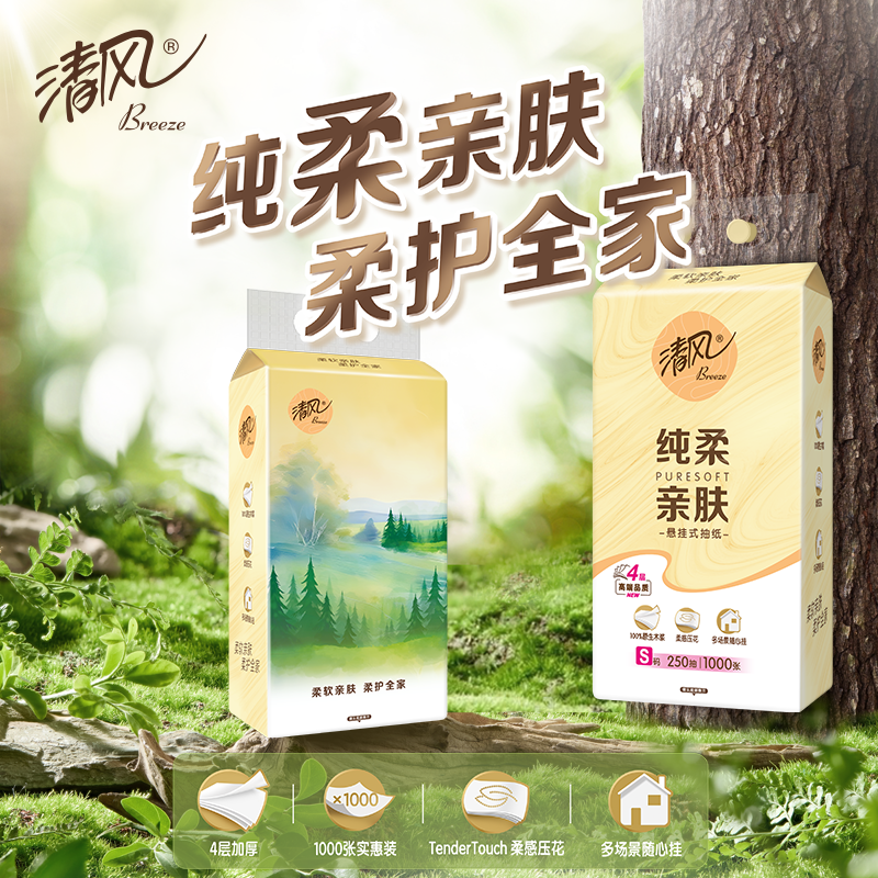 清风悬挂式抽纸4层250抽3提餐巾纸家用实惠装厕纸擦手卫生纸巾高清大图