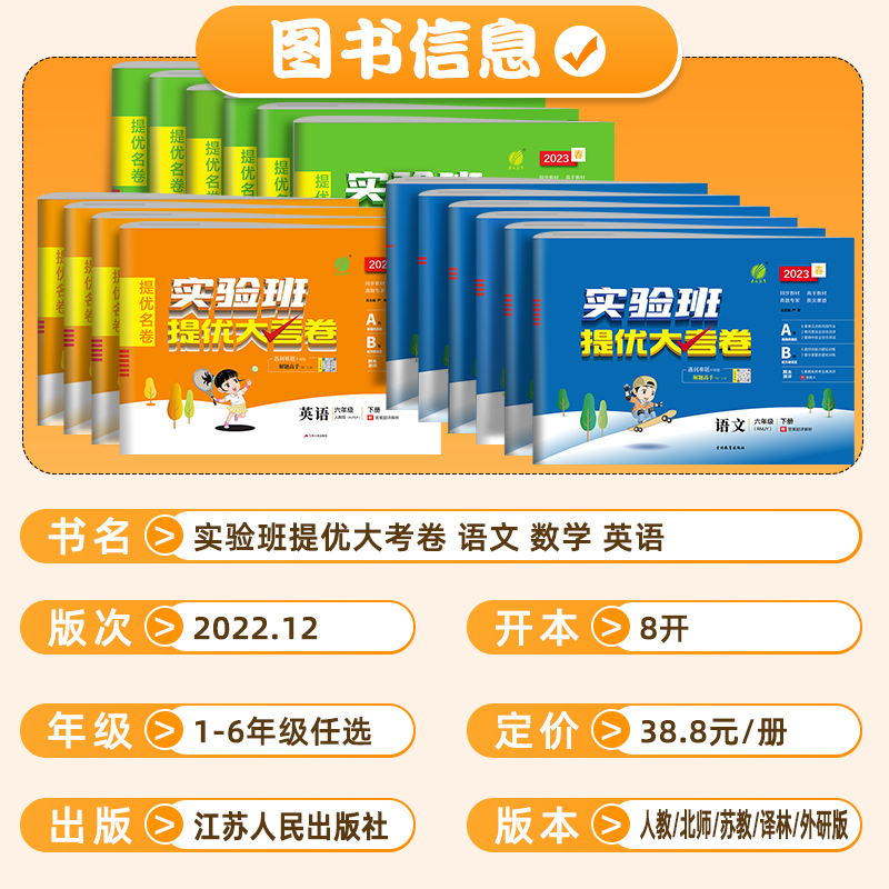 语文+数学+英语(人教版) 三年级下 [正版]2024春实验班提优大考卷 一二三四五六年级上下册语文数学英语人教版苏教北