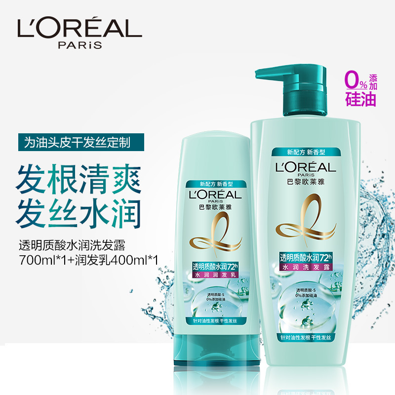 欧莱雅(L’OREAL)洗护套装柔顺滋养丝滑美发洗发露家庭装洗头乳膏透明质酸 洗发水700ml+润发乳400ml