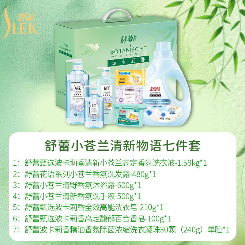 舒蕾小苍兰清新物语七件套T70019-07高清大图