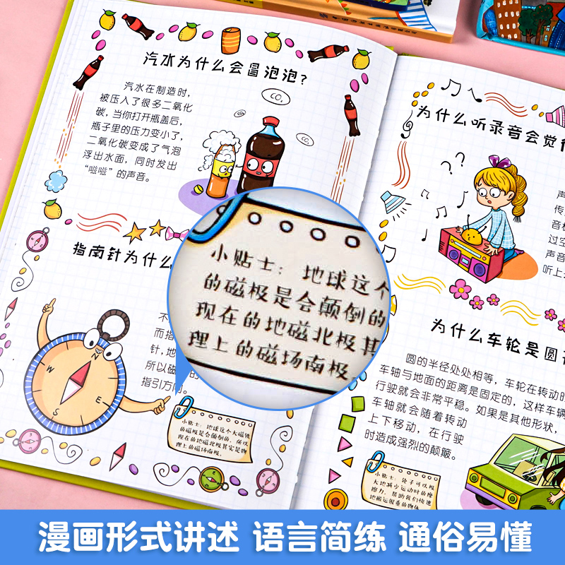 儿童趣味百科全书[精装全4册] [正版]儿童趣味百科全书漫画版趣味物理化学启蒙书全套精装硬壳十万个为什么小学生版三四五六高清大图