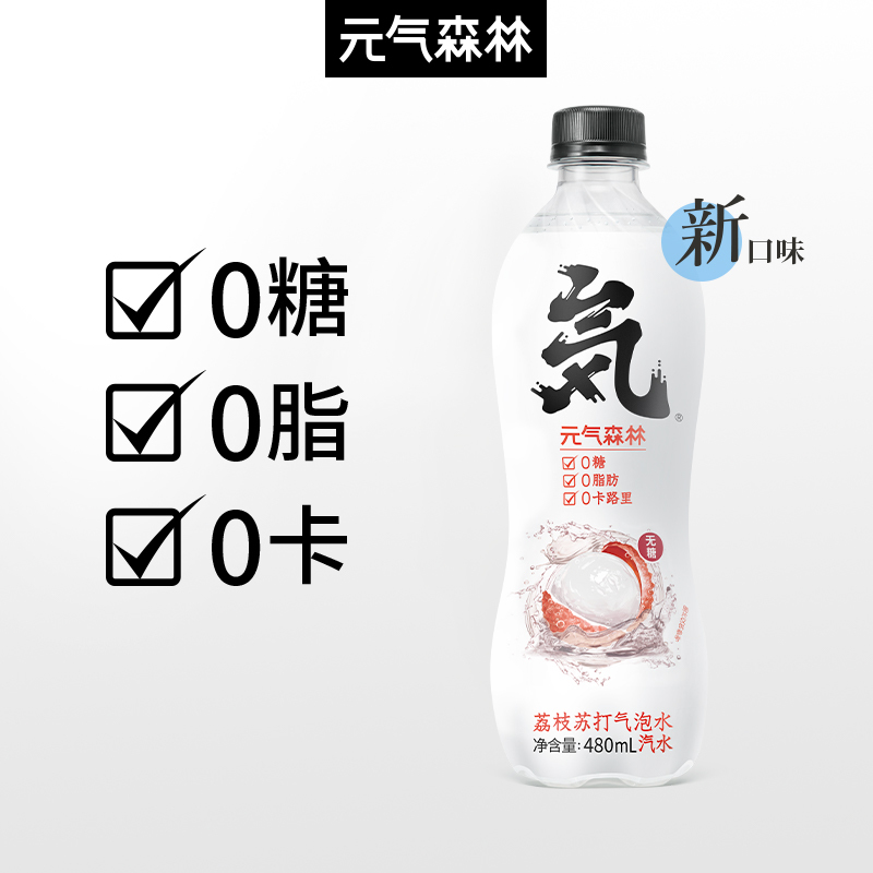 新品元气森林无糖0脂0卡碳酸饮料荔枝味苏打气泡水汽水饮料12瓶视频