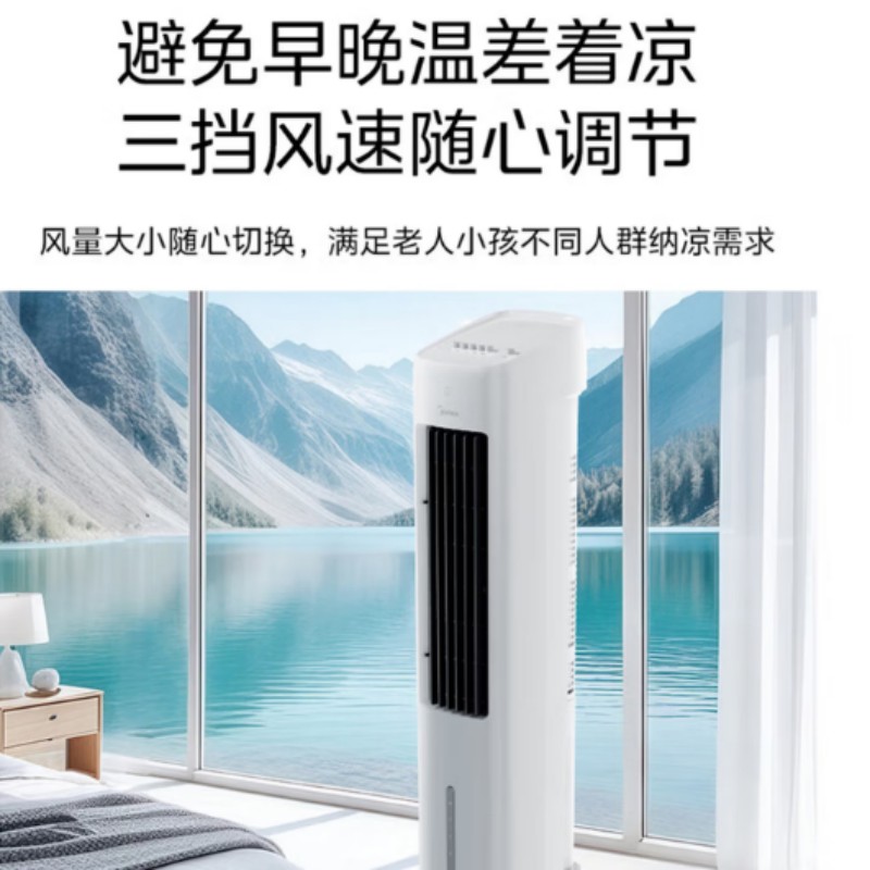 美的(Midea)空调扇冷风扇冷风机ACA10SA