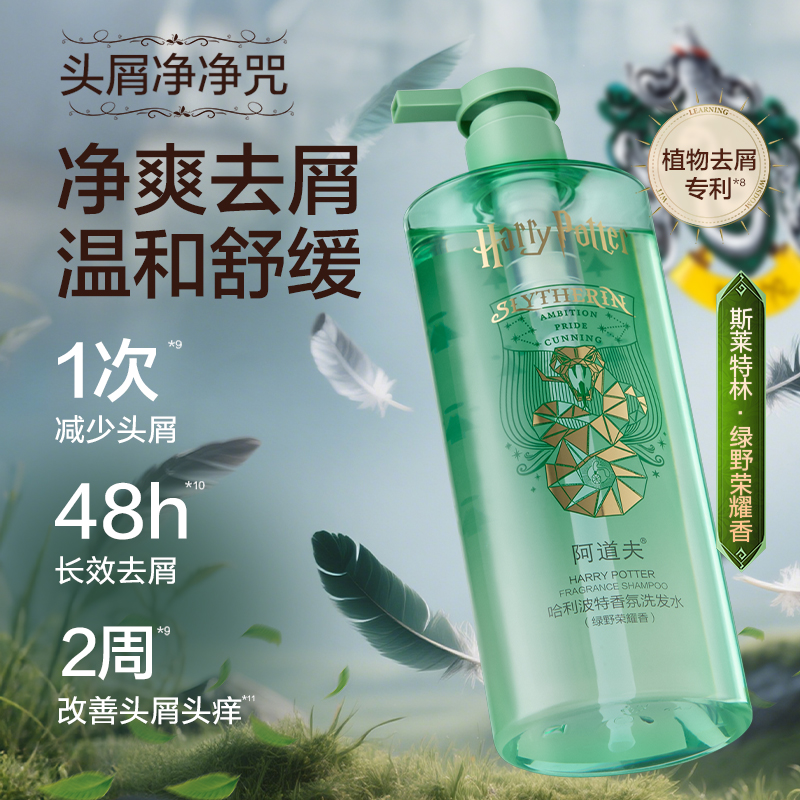 阿道夫哈利波特香氛洗发水(绿野荣耀香)500ml-绿色高清大图