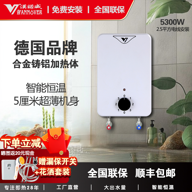 汉诺威(Hannover)DSC-DSLA即热式速热式快热式即热型电热水器厨房用小厨宝