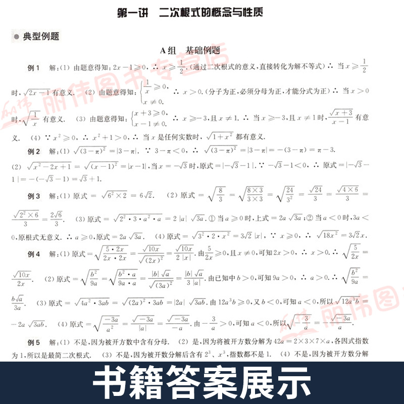 友一个 21版华东师范大学附属进华中学精编导学abc八年级数学含答案远东出版社上海牛津版8年级数学 教材配报价 参数 图片 视频 怎么样 问答 苏宁易购