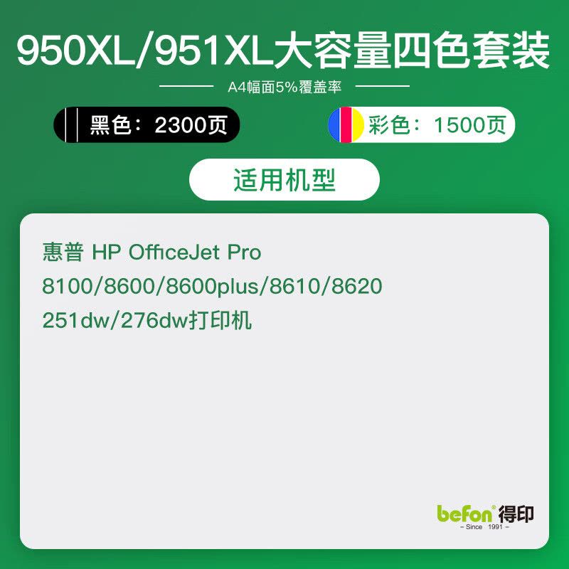 得印HP-950XL/H-951XL墨盒 四色套装 大容量 适用惠普HP 8100/8600//8600plus打印机图片