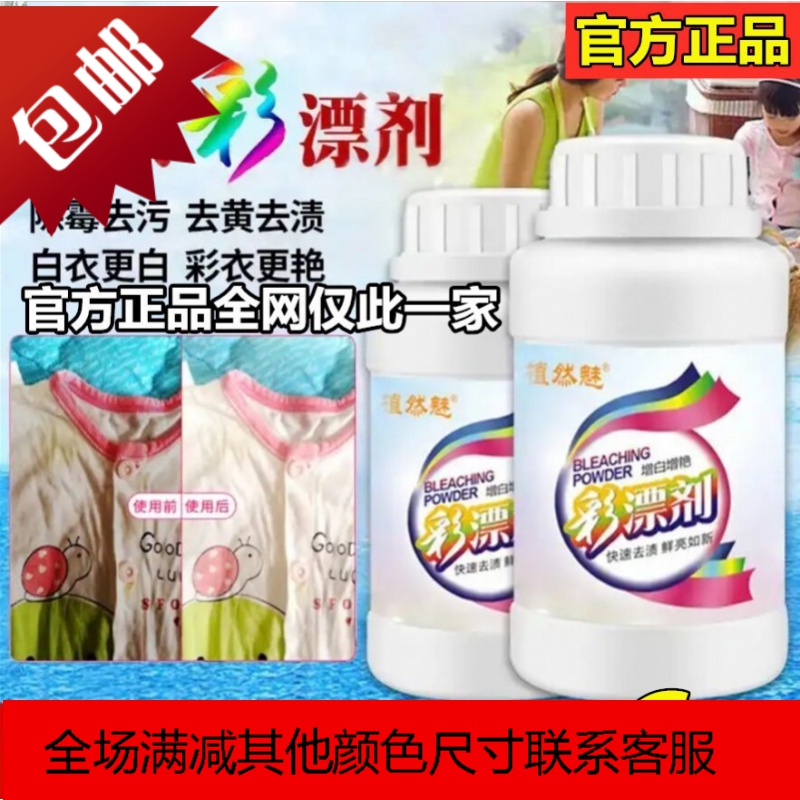 彩漂剂植染魅彩漂粉自然魅彩票粉去渍去除霉增艳美有活氧