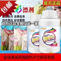 彩漂剂植染魅彩漂粉自然魅彩票粉去渍去除霉增艳美有活氧