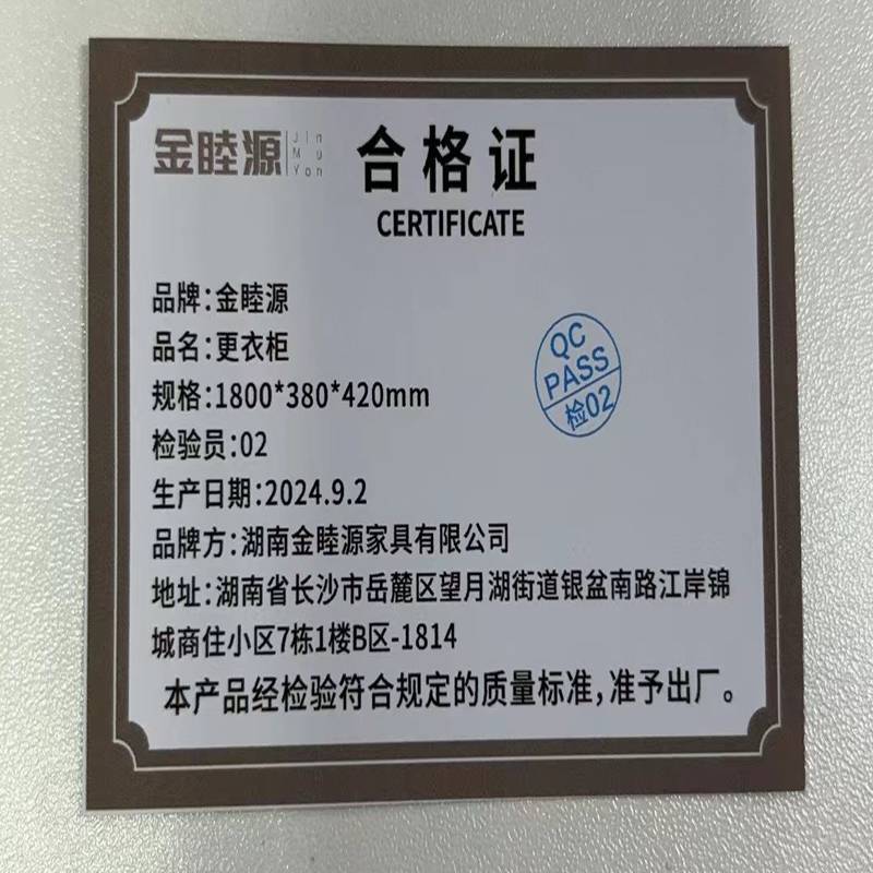 金睦源 JIN MU YON 更衣柜 1800*380*420mm 个