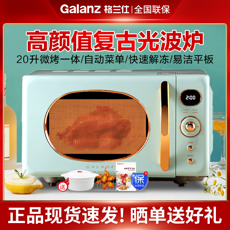 格兰仕复古微波炉烤箱一体机家用平板光波烧烤解冻20L小型迷你多功能KABG-GF2