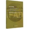 国际农业发展基金(IFAD)中国农村金融项目转贷模式研究