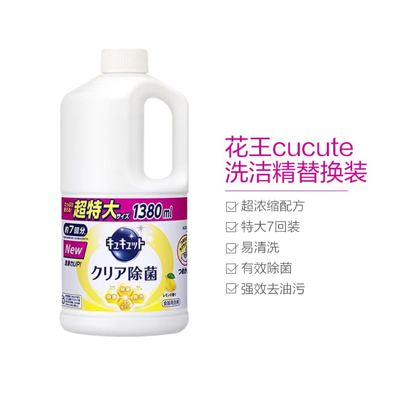 花王(KAO) Cu Cute 水果蔬菜餐具用浓缩洗洁精 （替换）柠檬抗菌1380ml
