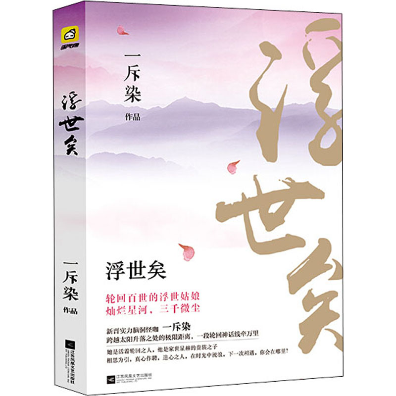 醉染图书浮世矣9787559417459高清大图