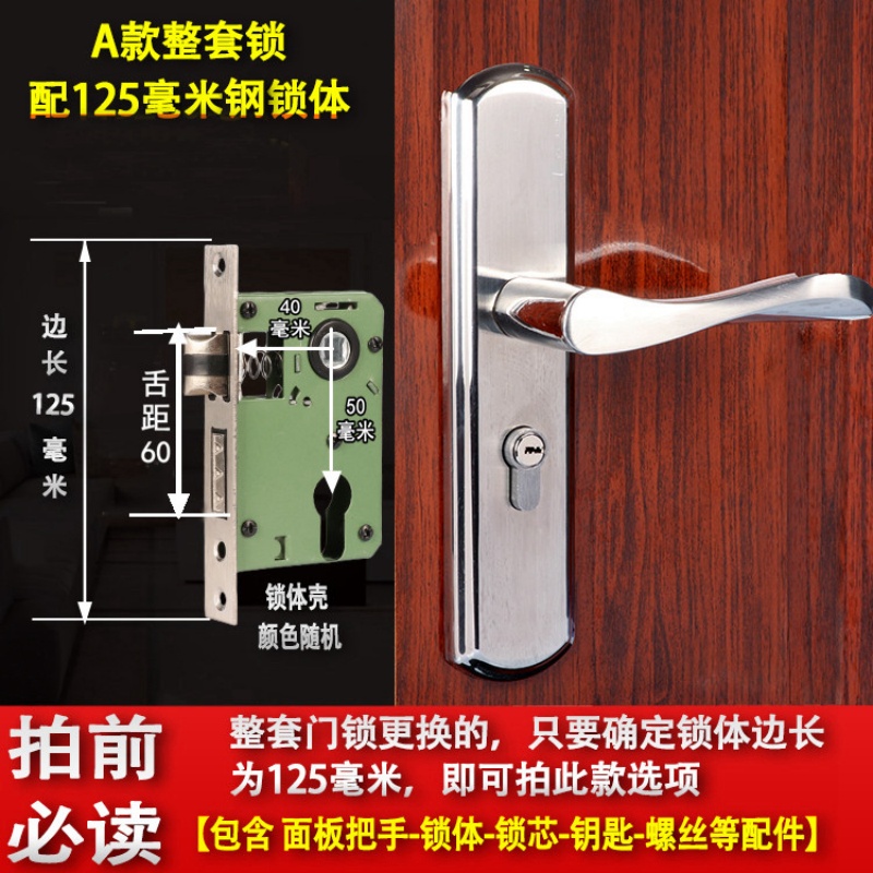 卧室门锁室内家用免改孔通用型房门木门锁具 《A款整套》配125锁体-舌距60