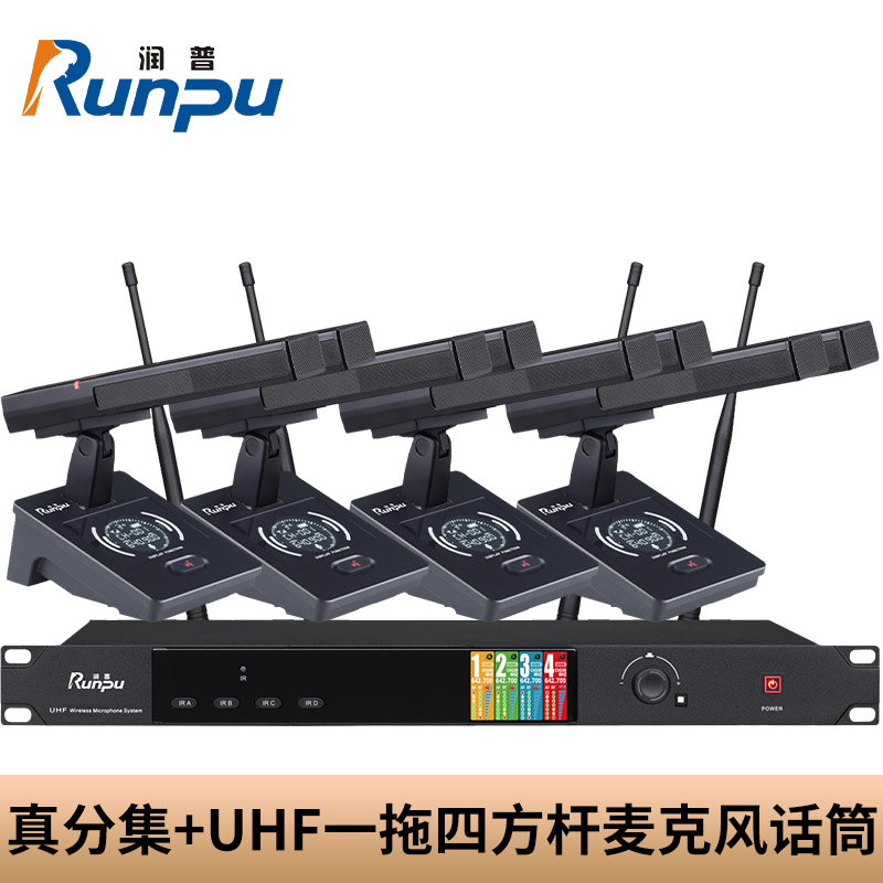 润普Runpu会议音频扩声系统桌面式双杆真分集+UHF专业无线一拖四红外对频鹅颈麦克风话筒RP-SU104FS高清大图