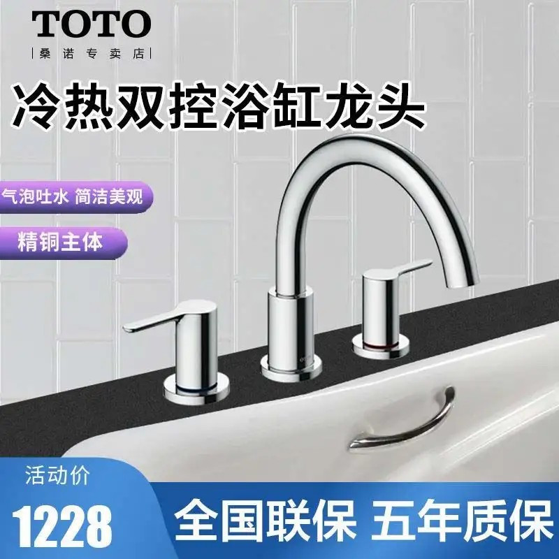 TOTO浴缸龙头水嘴、花洒/铜合金台式双柄双控浴缸水嘴 TBS01201B