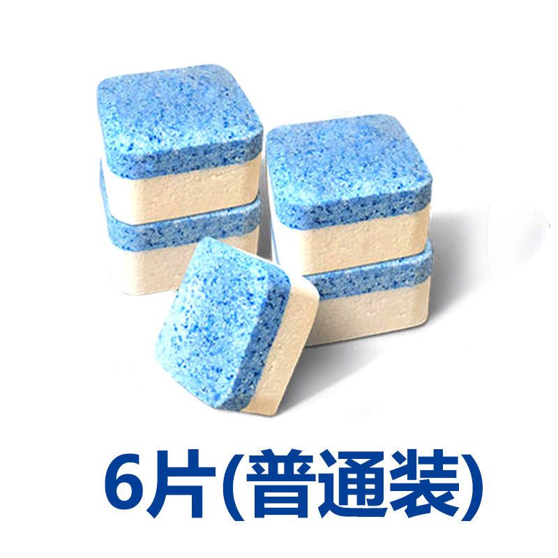 [新升级免浸泡]洗衣机杀菌泡腾片全自动滚筒洗衣机槽清洗剂神器 6片 普通装[需等待浸泡]