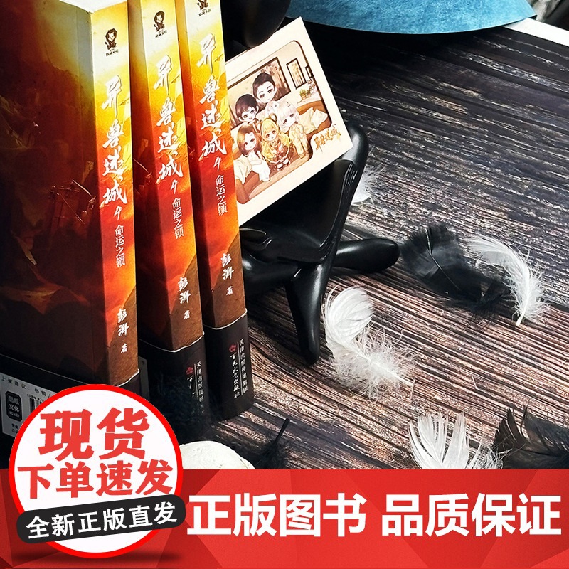 异兽迷城4命运之锁 彭湃人气热血小说番茄年度高分榜脑洞推高清大图