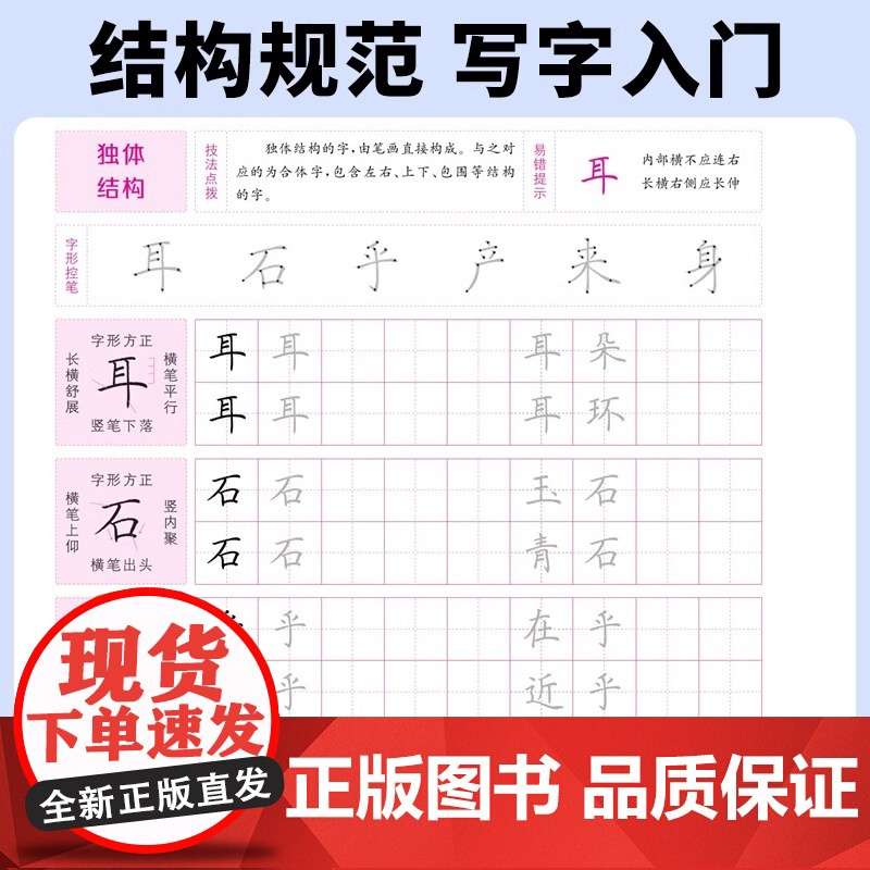 2024新版60天速成字帖常用字楷体字帖初学者硬笔书法初中高中生成人临摹练字帖控笔训练汉字练习描红通成学典高清大图