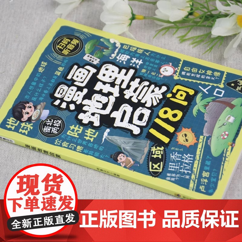 漫画地理启蒙 四川教育出版社高清大图