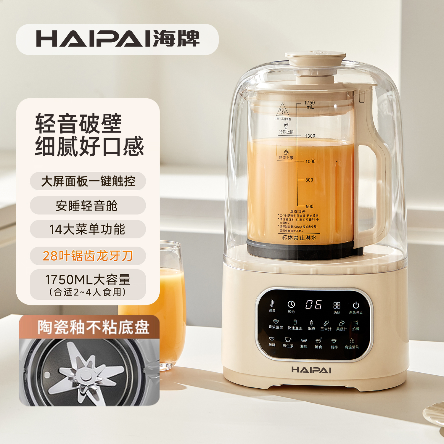 海牌(HAIPAI)智能破壁料理机HP-PB868高清大图