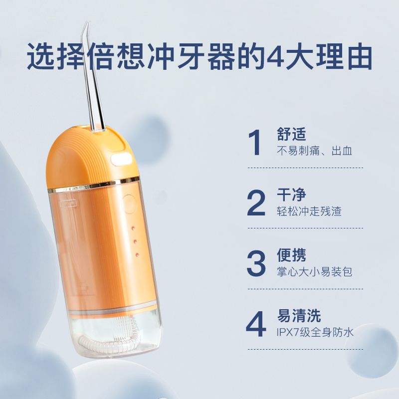 倍想便携式冲牙器 IE018黄色高清大图