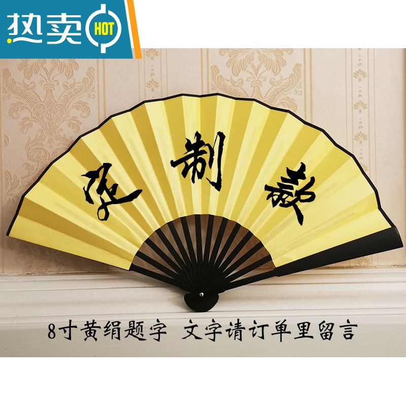 XIANCAI8寸儿童拍照折扇绢布题字扇子支持定制中国风影楼摄影创意道具 [8寸黄绢]定制款