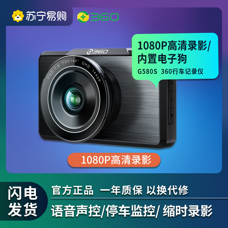 360行车记录仪G580s 1080P高清 WIFI手机连接内置电子狗迷你隐藏停车监控缩时录影