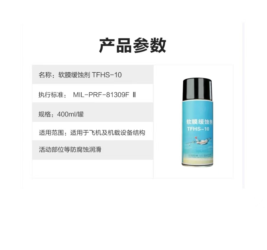 立扬TFHS-10软膜缓蚀剂 水置换型缓蚀剂 结构件表面临时防护 400ml/罐高清大图