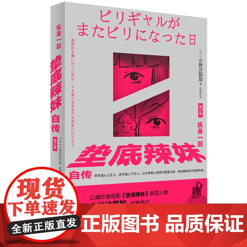 纵身一跃:垫底辣妹自传(增订版) 口碑炸裂电影垫底辣妹真实原型小林沙耶加 亲笔传记 东方出版中心高清大图