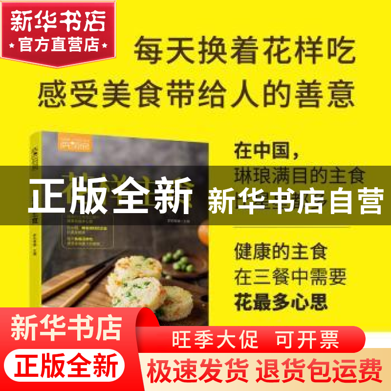 正版 花样主食 萨巴蒂娜主编 中国轻工业出版社 9787518423880 书