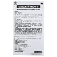 健民集团 健脾生血颗粒 5g*36袋/盒 补血补气 颗粒剂 健脾和胃 养血安神 缺铁性贫血