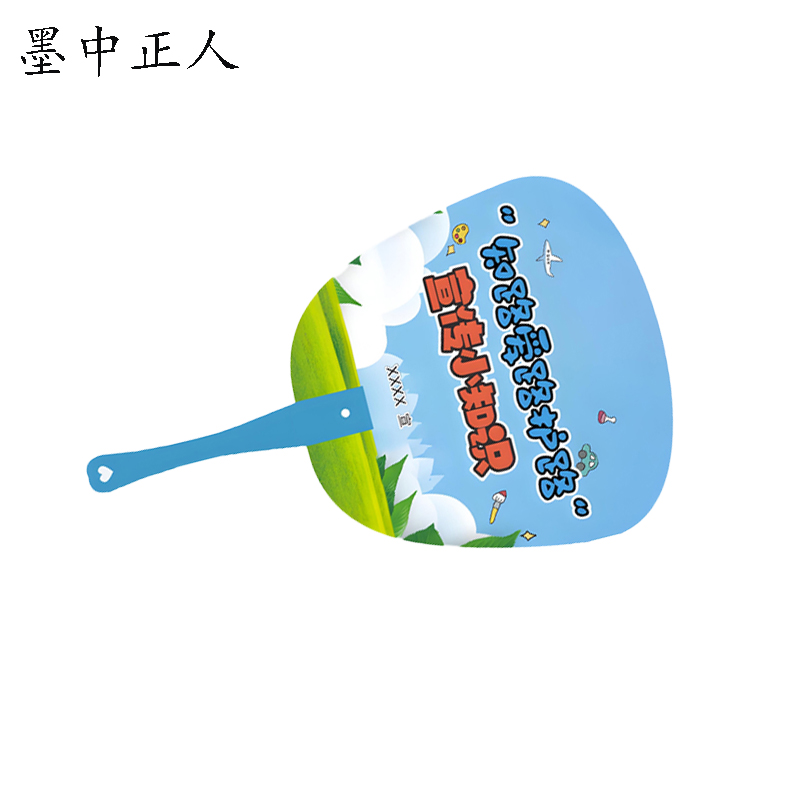 墨中正人爱路护路扇子宣传广告扇mr1718 把高清大图