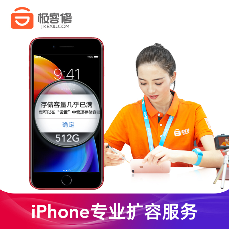 [极客修]苹果iphone6plus内存升级128G 换内存扩容 硬盘升级内存加大 手机维修