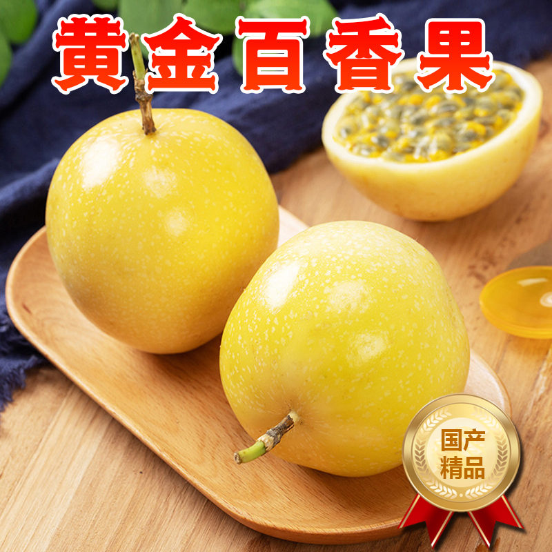 [西沛生鲜]钦蜜黄金百香果 西番莲鸡蛋果 中果 净重3斤 单果60-70g 新鲜水果