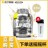 Muscletech肌肉科技苏宁自营白金乳清蛋白质粉5磅蛋白增健肌健身增健肌粉男原装进口官方正品