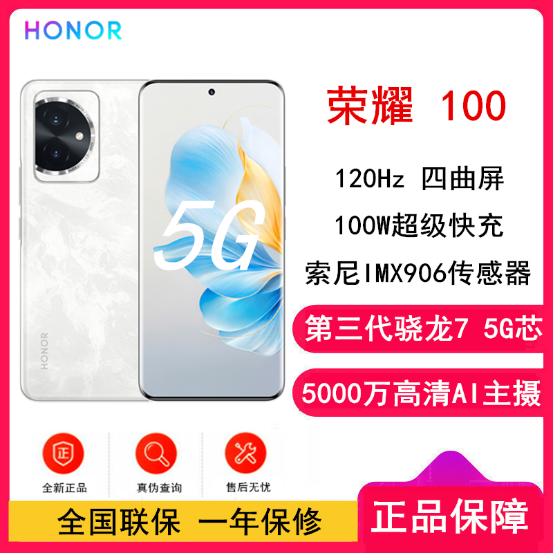 荣耀100 月影白 12GB+256GB 单反级主摄 120Hz四曲屏 第三代骁龙7 5G芯 立体声双扬声器 OIS光学防抖 5G拍照时尚手机