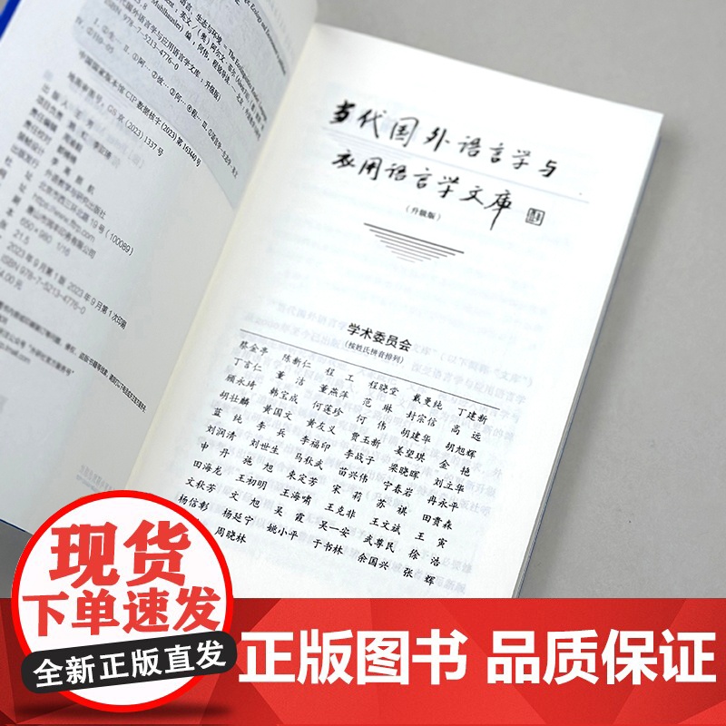 [外研社]生态语言学手册:语言、生态与环境 当代国外语言学与应用语言学文库(升级版)高清大图