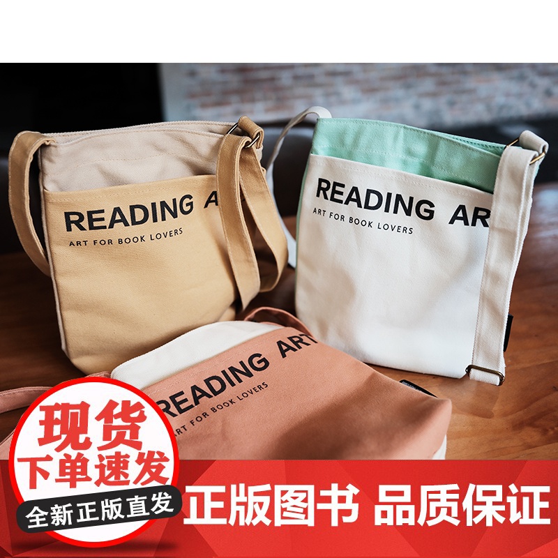 (目前哦!)【艺术中的阅读者】撞色斜挎帆布包 暗扣款 双面用 文创 印花 图书周边 文艺 小包 收纳包 广西师范大学