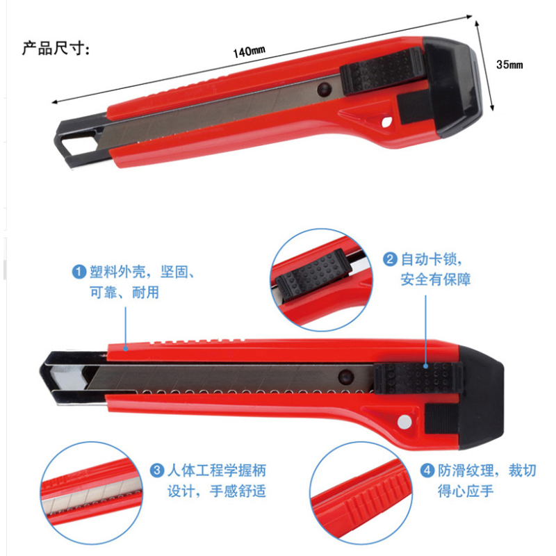 史泰博 STAKL1108 带自动锁大号美工刀 18mm 红色(H)