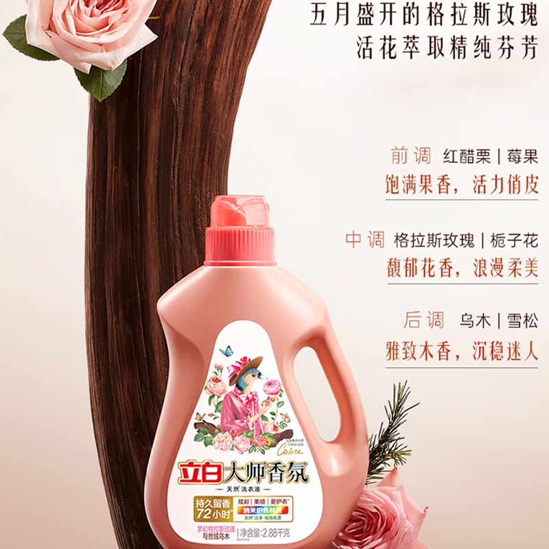 立白大师香氛洗衣液(乌木与玫瑰)2.88kg高清大图
