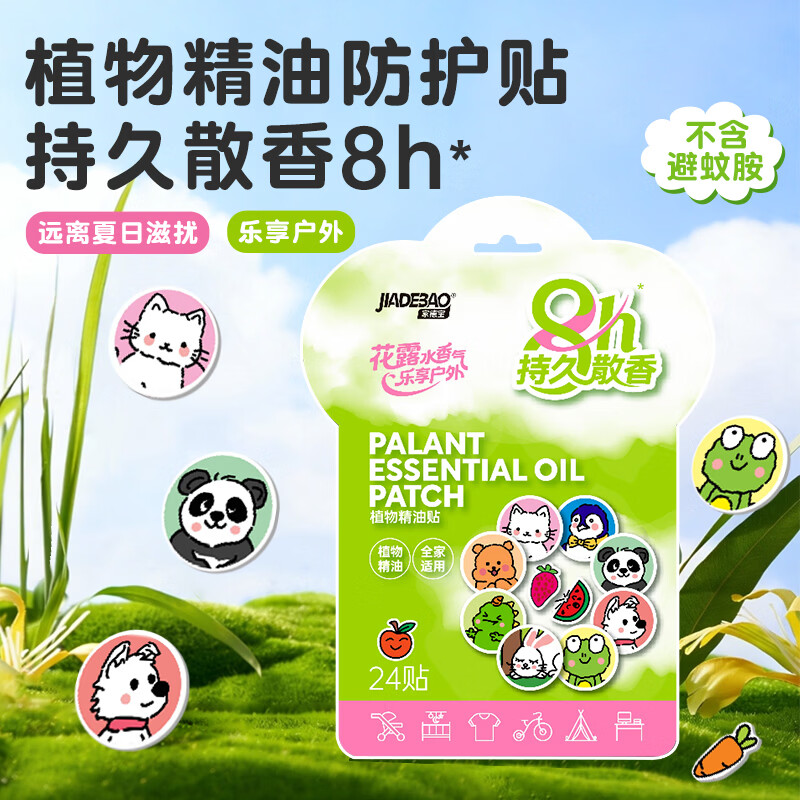 家德宝植物精油贴24贴/袋 2袋装