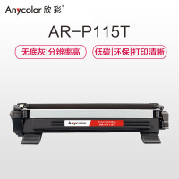 欣彩（Anycolor）P115b墨粉盒（专业版）CT202138 AR-P115T适用富士施乐P115b M115b