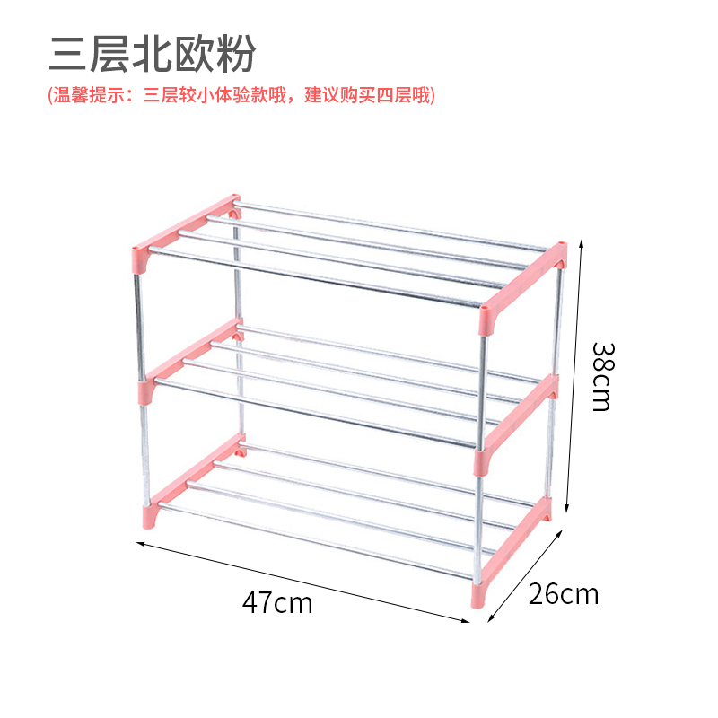 鞋架简易家用口宿舍女鞋柜收纳经济型防尘多层组装小鞋架子 北欧粉（每层四个钢管）三层