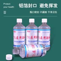 75%酒精消毒液(3瓶装+1喷头)皮肤伤口手机物品等消毒乙醇消毒液