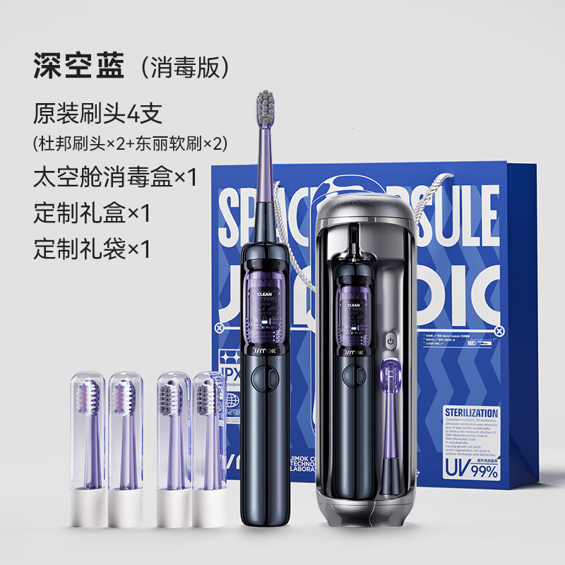 锦美客太空舱电动牙刷J6pro星际礼盒款(深空蓝)高清大图