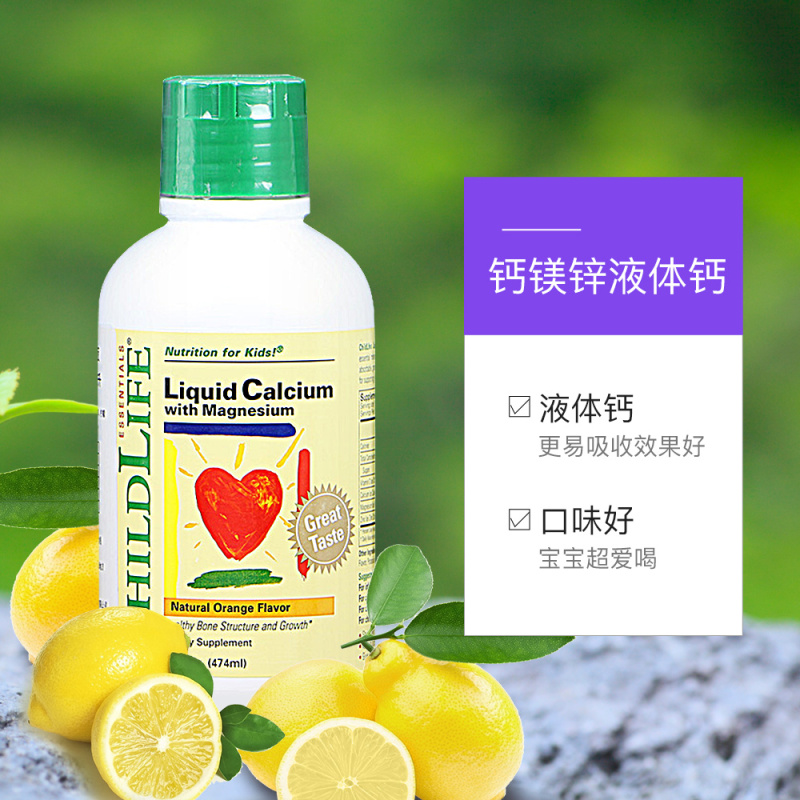 原装进口美国CHILDLIFE童年时光钙镁锌473ml 婴幼儿儿童营养品口服液补钙片(6个月以上)高清大图