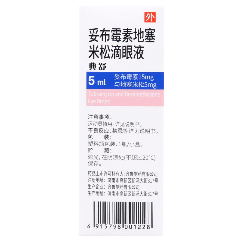 齐鲁 典舒 妥布霉素地塞米松滴眼液 5ml*1瓶/盒高清大图